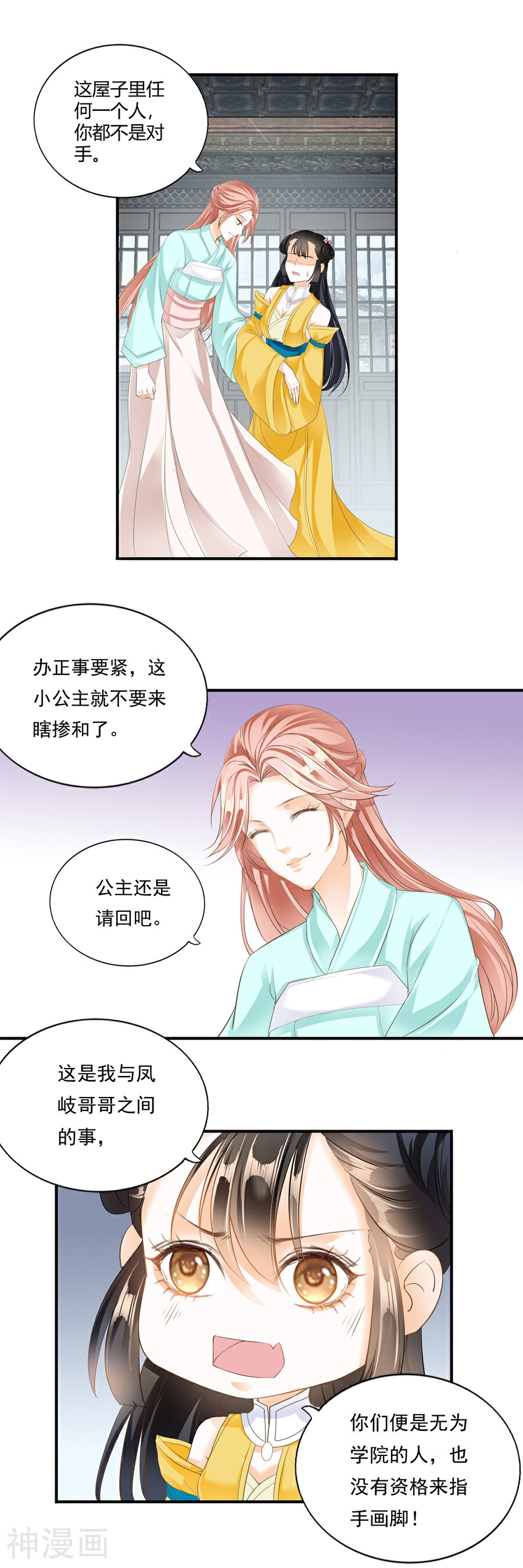 帝业韩漫全集-第115 养男宠？无删减无遮挡章节图片 